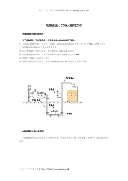 电磁流量计安装及接线方法