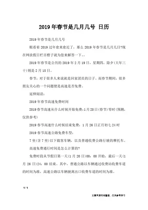 2019年春节是几月几号 日历_节日庆典