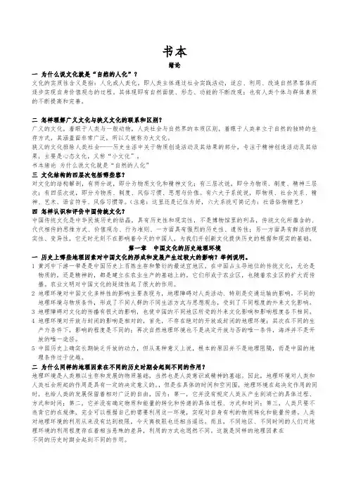 完整版 张岱年中国文化概论课件与课后习题答案