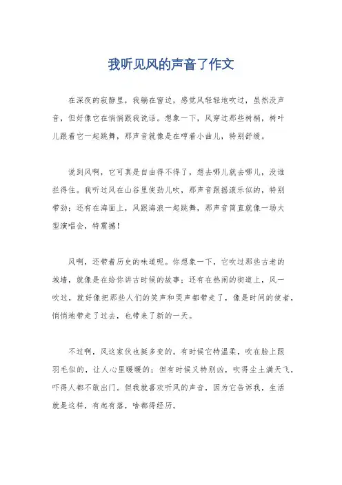 我听见风的声音了作文