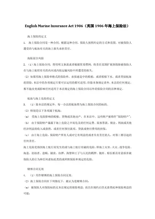 英国1906年海上保险法 English Marine Insurance Act 1906