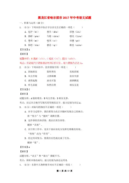 黑龙江省哈尔滨市2017年中考语文真题试题(含解析)
