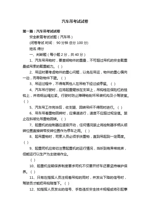 汽车吊考试试卷