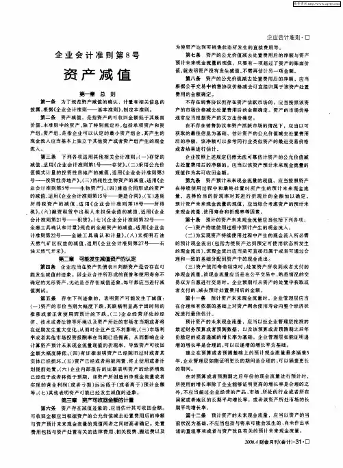 企业会计准则第8号——资产减值