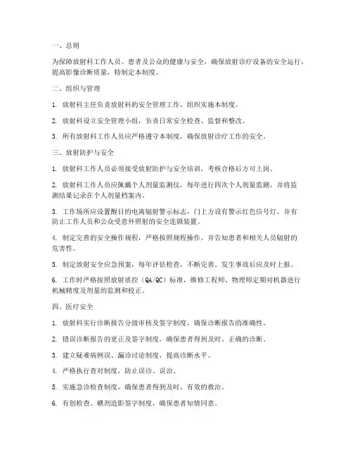 放射科科室安全管理制度