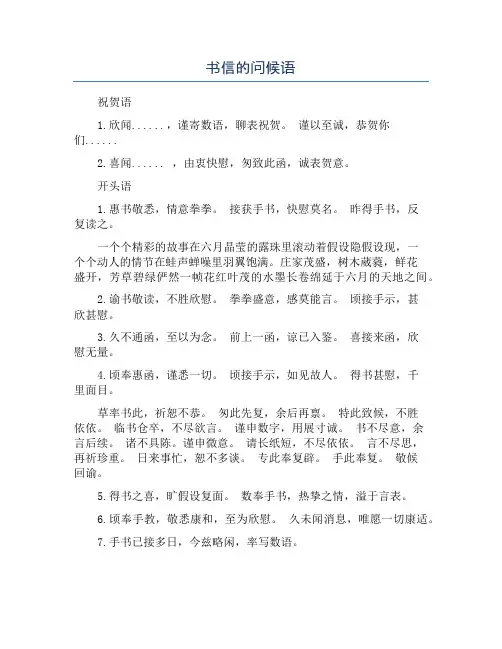 书信的问候语