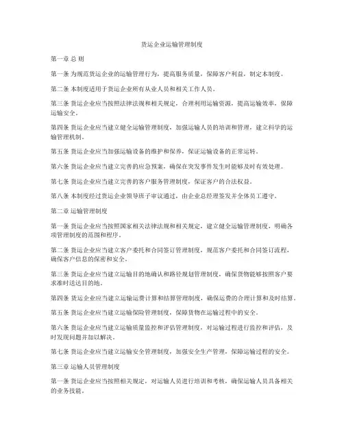 货运企业运输管理制度