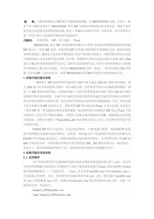 dsp28335 在线升级