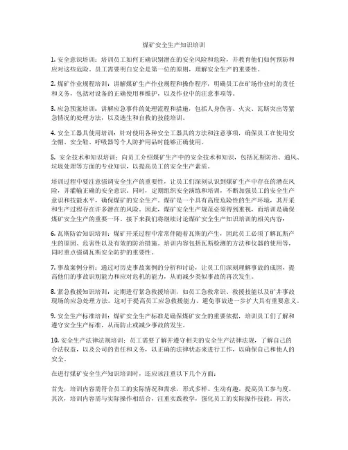 煤矿安全生产知识培训