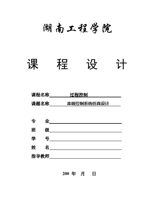 过程控制设计报告