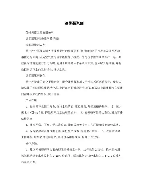漆雾凝聚剂