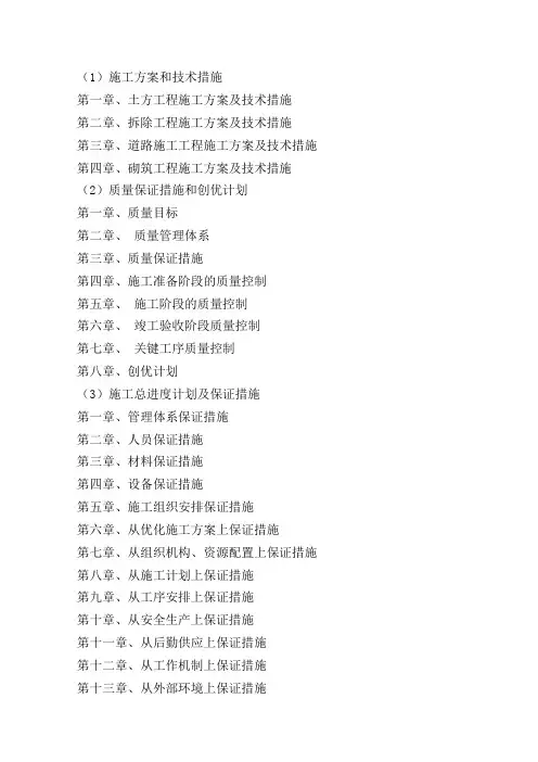 投标文件技术标书(暗标)
