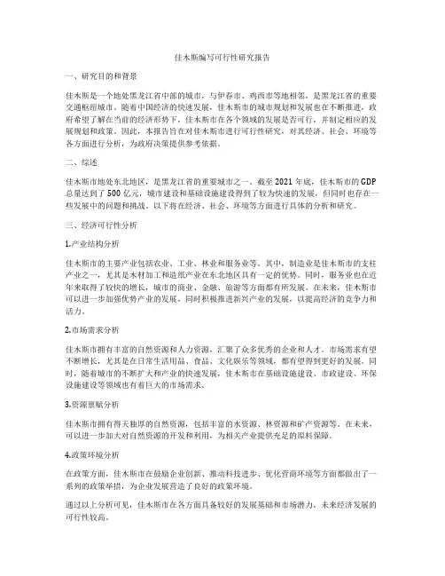 佳木斯编写可行性研究报告