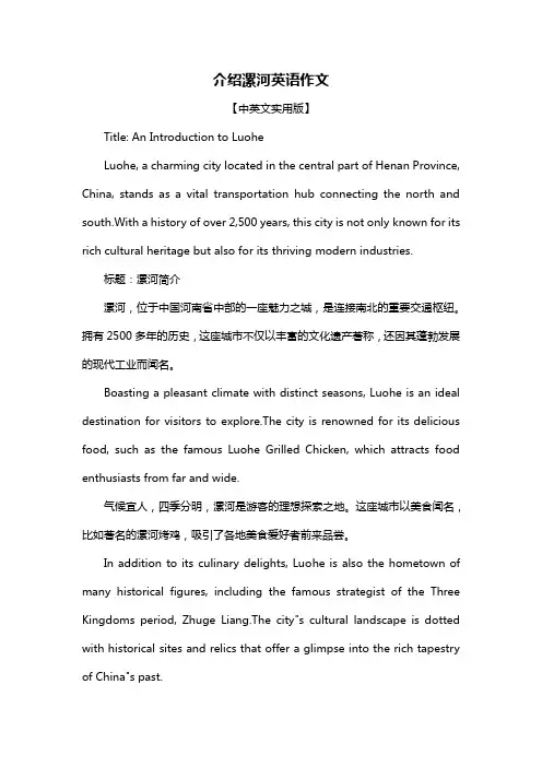 介绍漯河英语作文