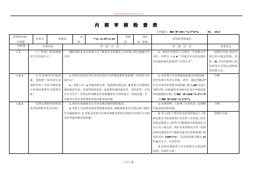 内审检查表(行政部)