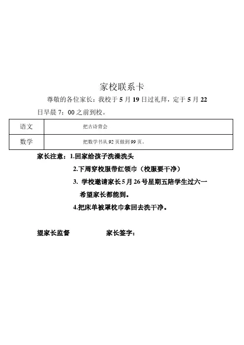 家校联系卡一年级