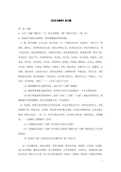 《历史文献学》复习题