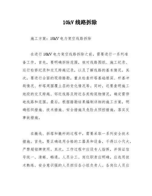 10kV线路拆除