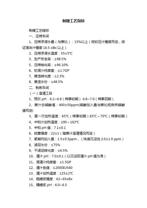 制糖工艺指标