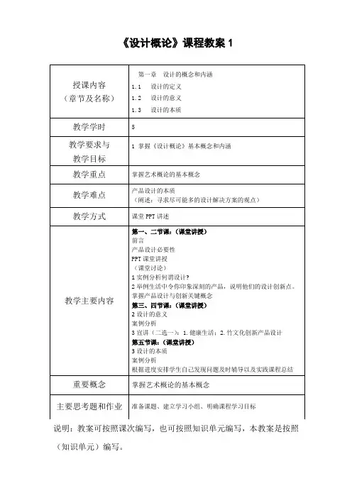 《设计概论》--课程教案