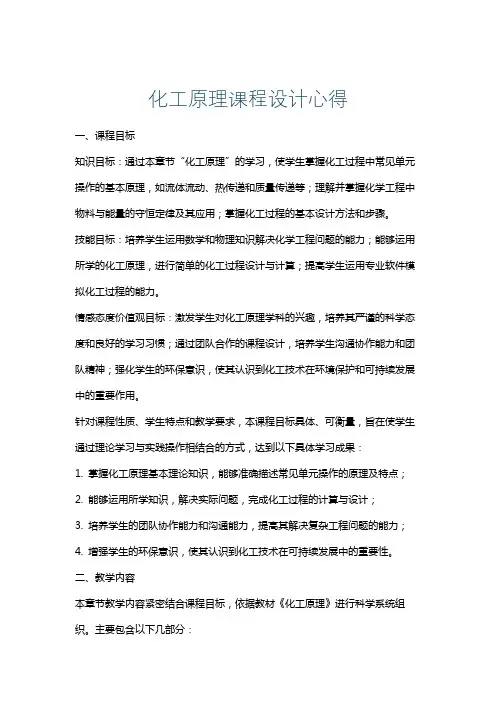 化工原理课程设计心得