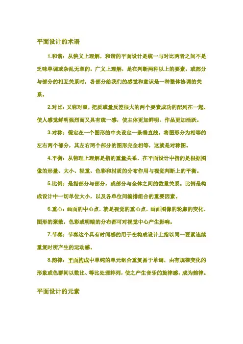 平面设计的术语