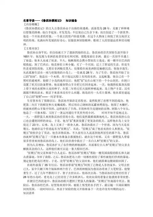 鲁滨孙漂流记简介+练习(原创整理)