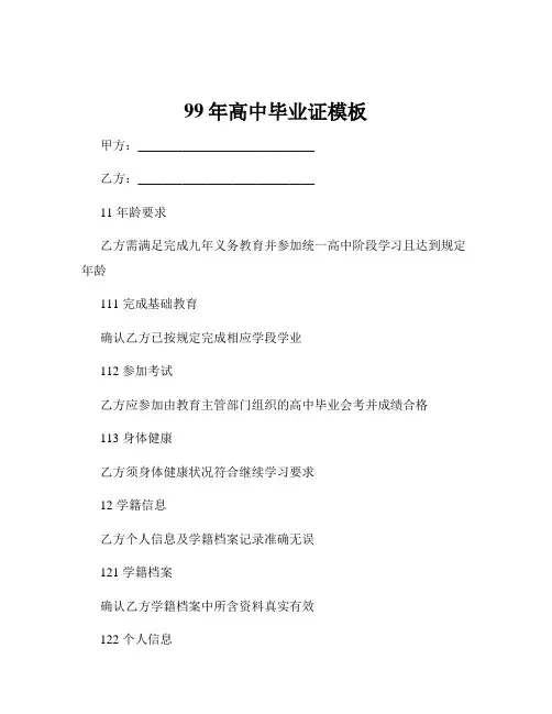 99年高中毕业证模板