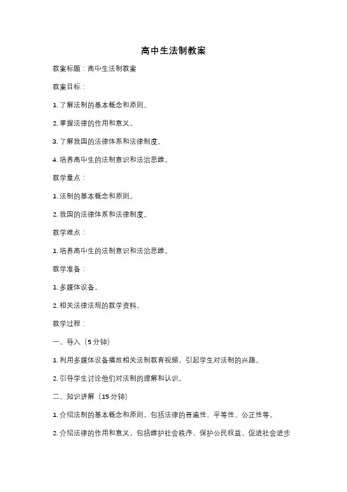 高中生法制教案