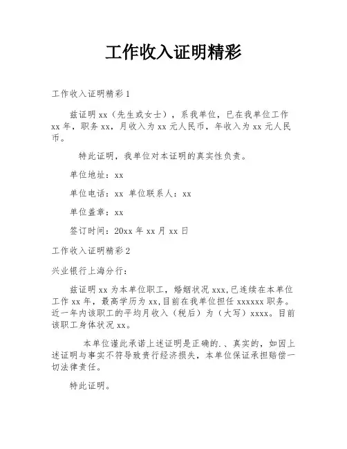 工作收入证明精彩