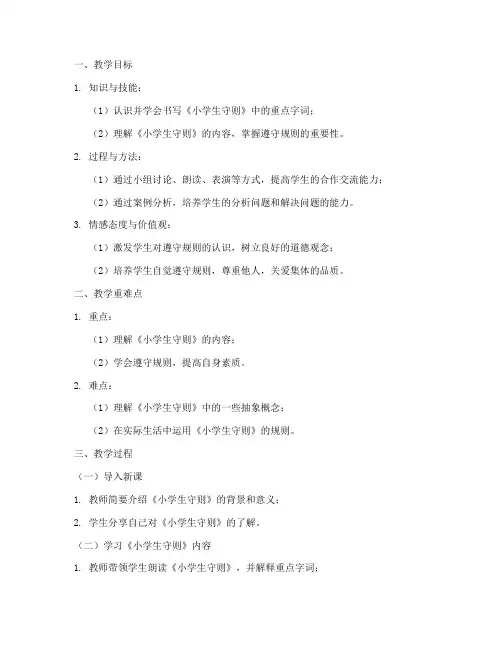 教师资格证教案模板范文