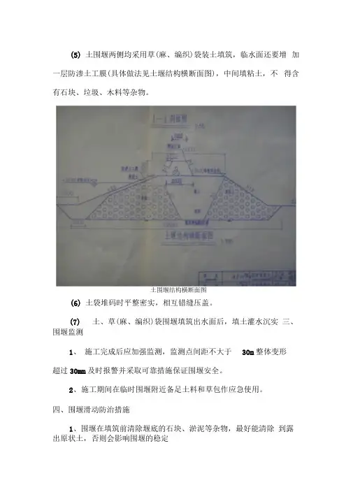 东湖隧道围堰施工方案(土围堰)0508