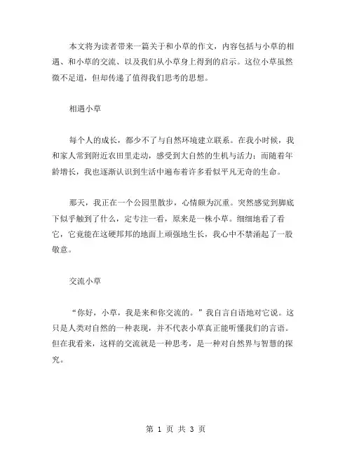 和小草的作文范文