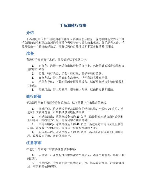 千岛湖骑行攻略