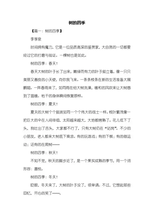五年级作文：树的四季作文400字