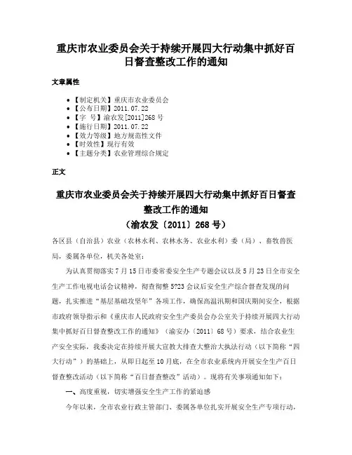 重庆市农业委员会关于持续开展四大行动集中抓好百日督查整改工作的通知