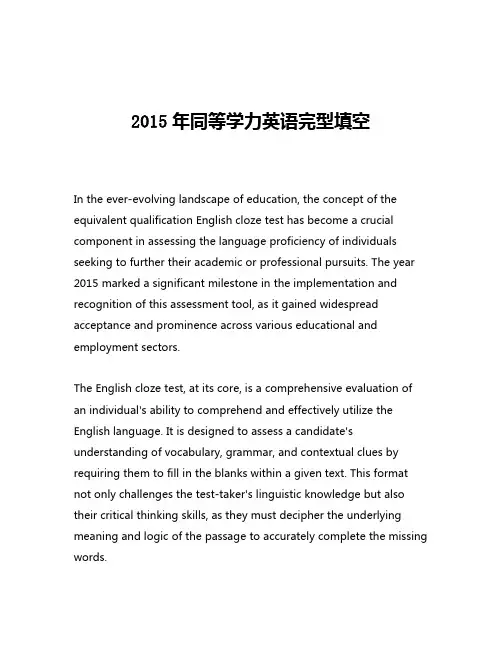 2015年同等学力英语完型填空