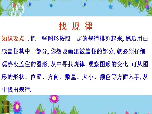 小学一年级(上学期)奥数思维拓展训练