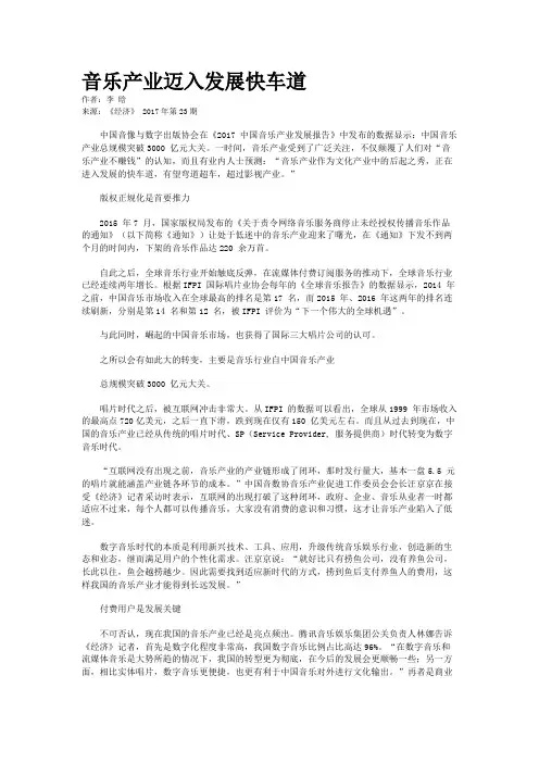 音乐产业迈入发展快车道