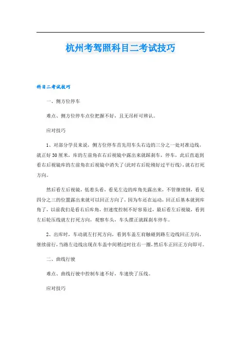 杭州考驾照科目二考试技巧