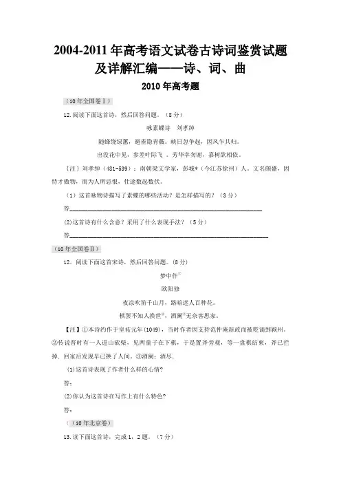 2004-2019年高考语文试卷古诗词鉴赏试题及详解汇编
