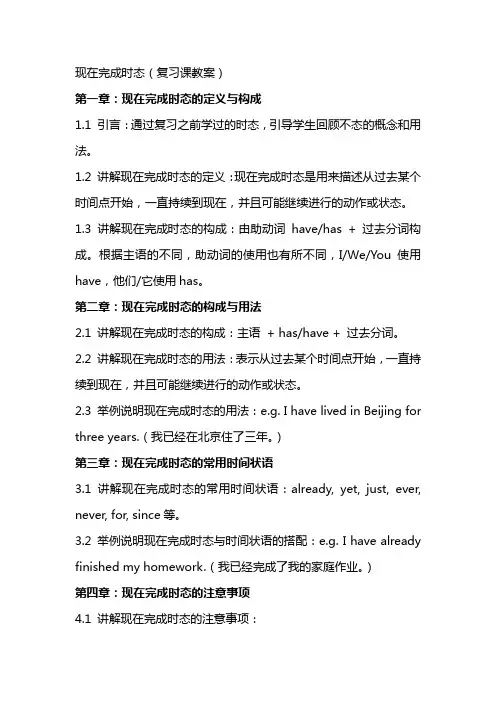 现在完成时态(复习课教案)