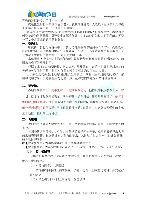 (用药和急救)课件+说课-2