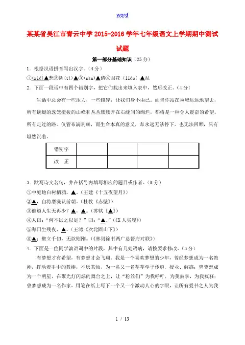 七年级语文上学期期中测试试题 苏教版-苏教版初中七年级全册语文试题