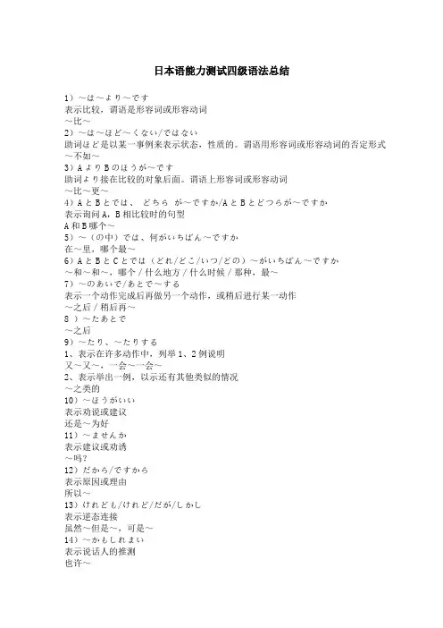 日语四级n,n文法总结