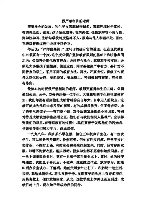做严慈相济的老师