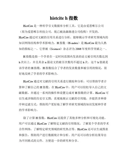 histcite h指数