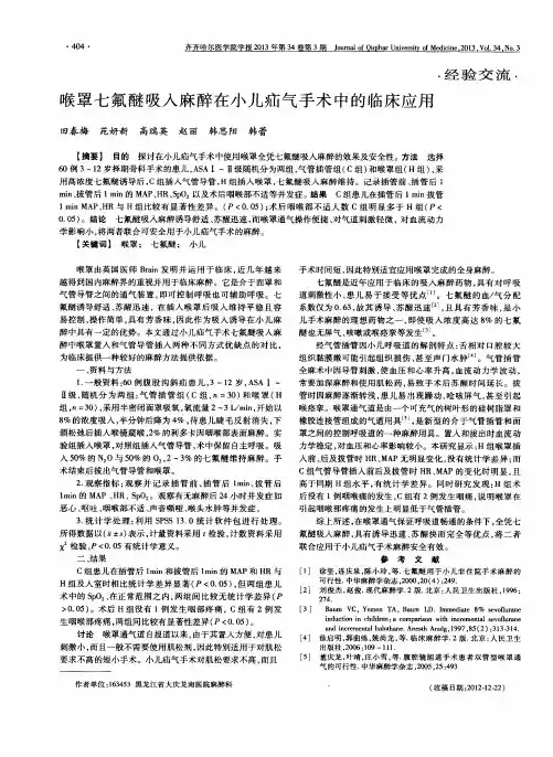 喉罩七氟醚吸入麻醉在小儿疝气手术中的临床应用