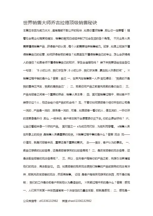 世界销售大师乔吉拉德顶级销售秘诀