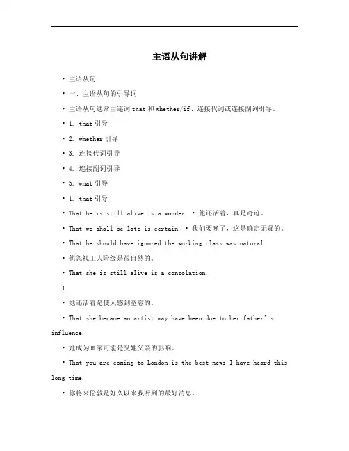 主语从句讲解